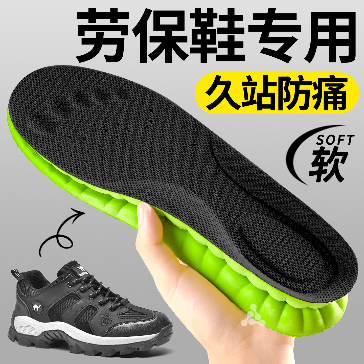 劳保鞋鞋垫久站不累运动吸汗防臭图片