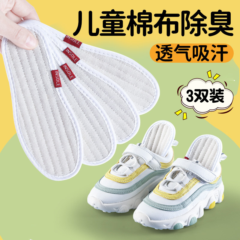 儿童鞋垫千层纯棉布可裁剪男童女童宝宝防臭小孩专用防臭吸汗透气,服饰配件/皮带/帽子/围巾,鞋垫,淘宝优惠券,粉丝福利购,淘宝优惠卷