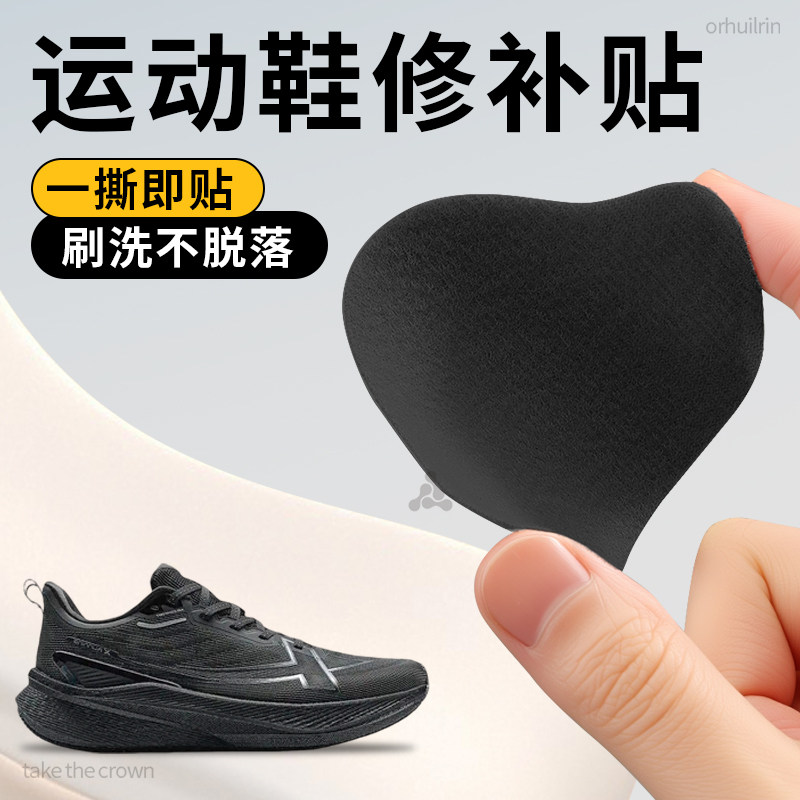 运动鞋子后跟破洞磨损破损内修补贴鞋后跟内衬自粘式真皮鞋底男