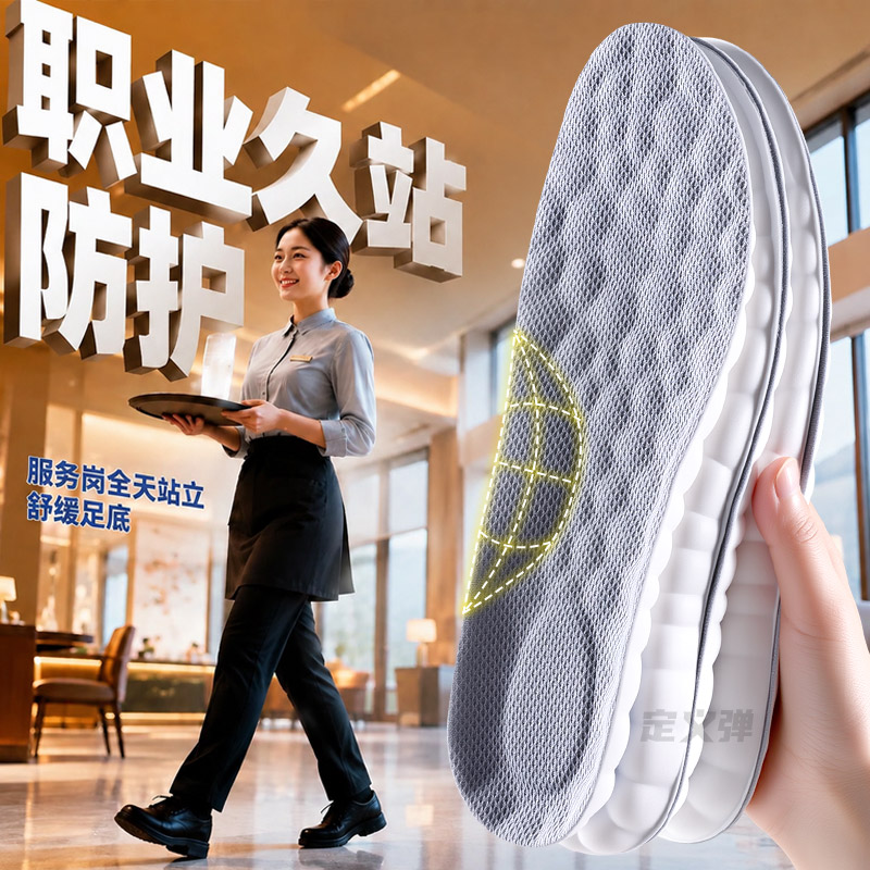 鞋垫职业久站防护运动高弹缓震图片