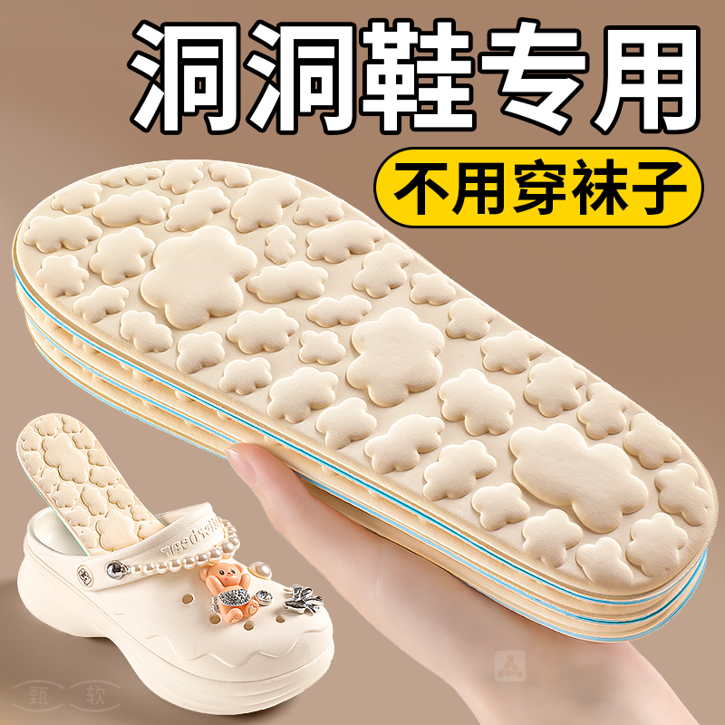 洞洞鞋鞋垫光脚冰丝云感软底舒适