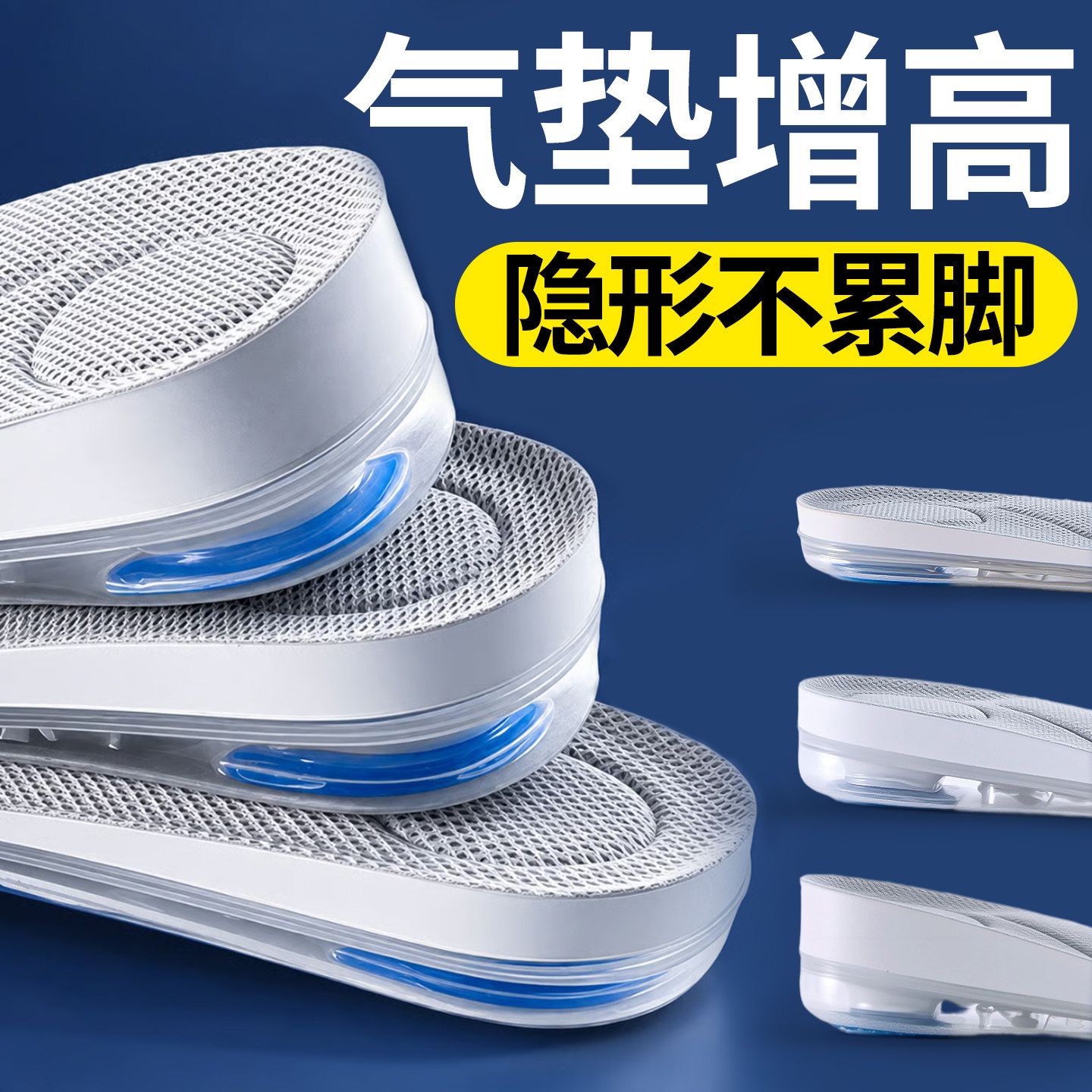 增高鞋垫足弓支撑气垫隐形不累脚