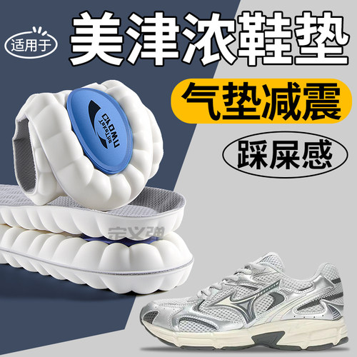 适用于美津浓鞋垫男款气垫减震