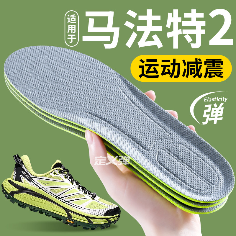 适用于马法特2鞋垫运动减震透气图片