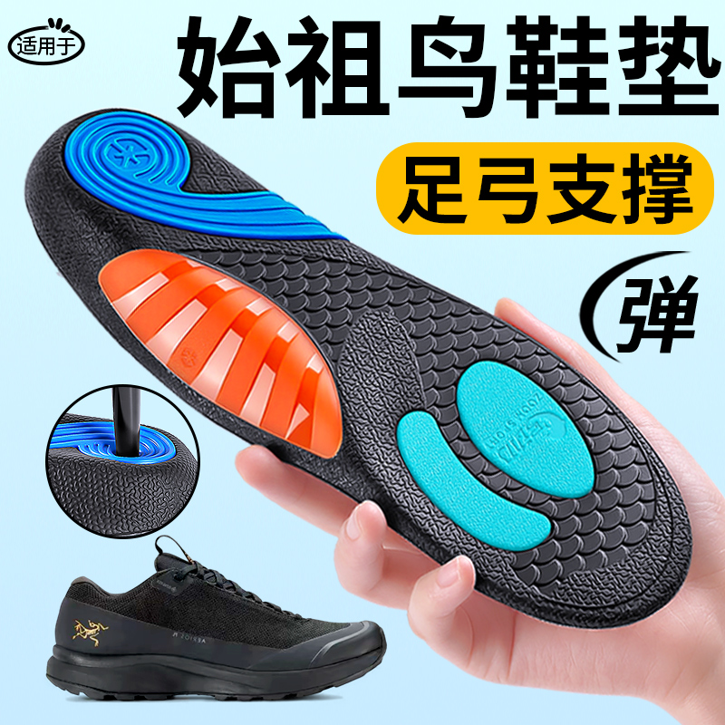 arcteryx始祖鸟足弓鞋垫kopec