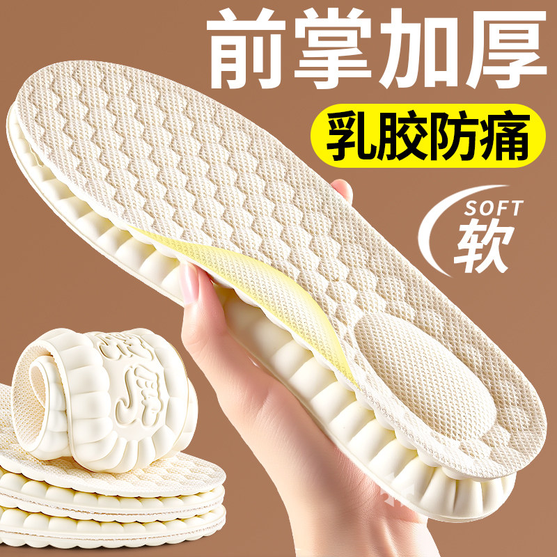 前掌加厚乳胶足弓支撑鞋垫超软加厚女款踩屎感久站不累男吸汗防臭