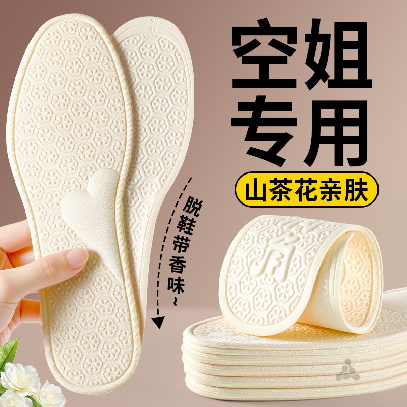 山茶花精油天然蚕丝鞋垫女士足弓