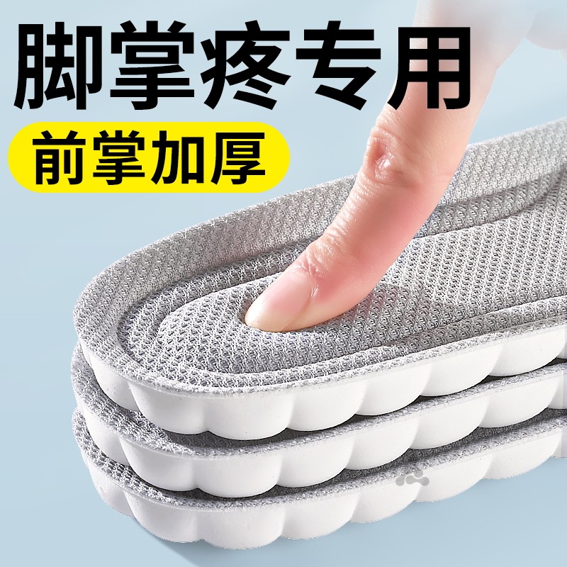 脚掌疼专用超软防痛鞋垫久站不累