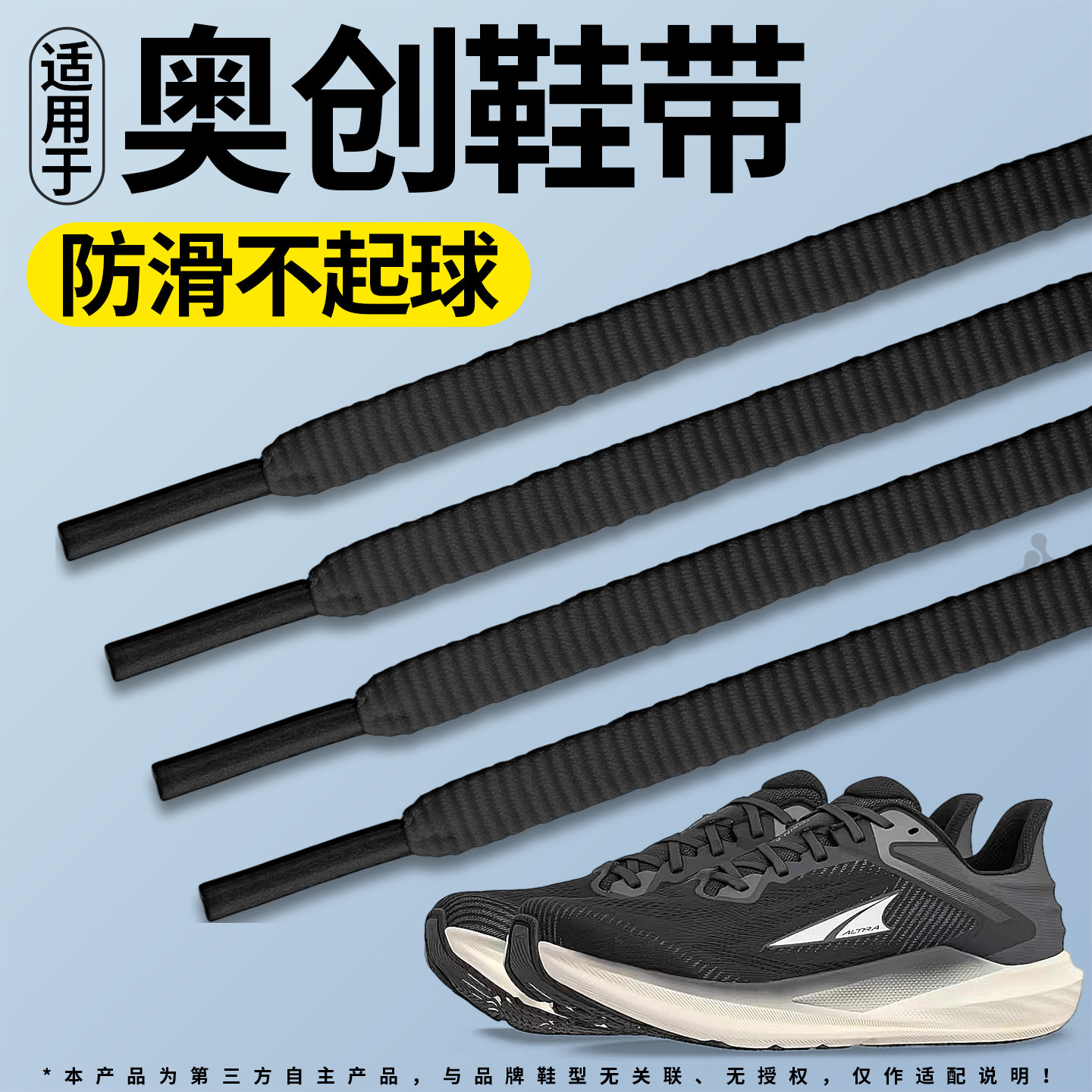 适用于奥林巴斯运动鞋带扁平图片