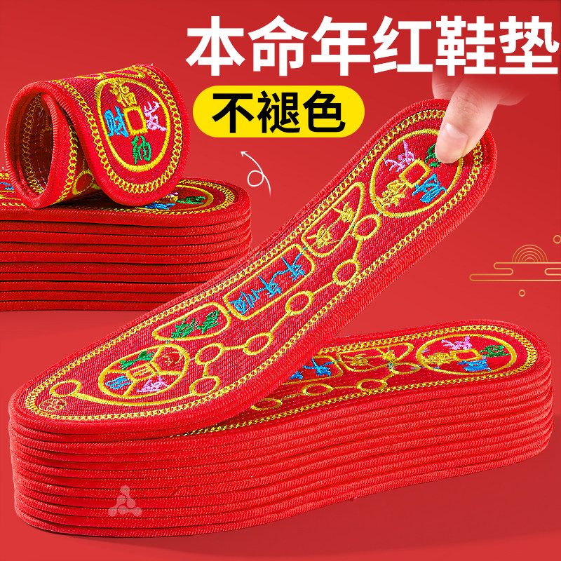 成品刺绣鸿运加身防臭鞋垫男款图片