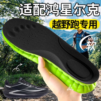 速降越野跑鞋专用鞋垫运动防滑
