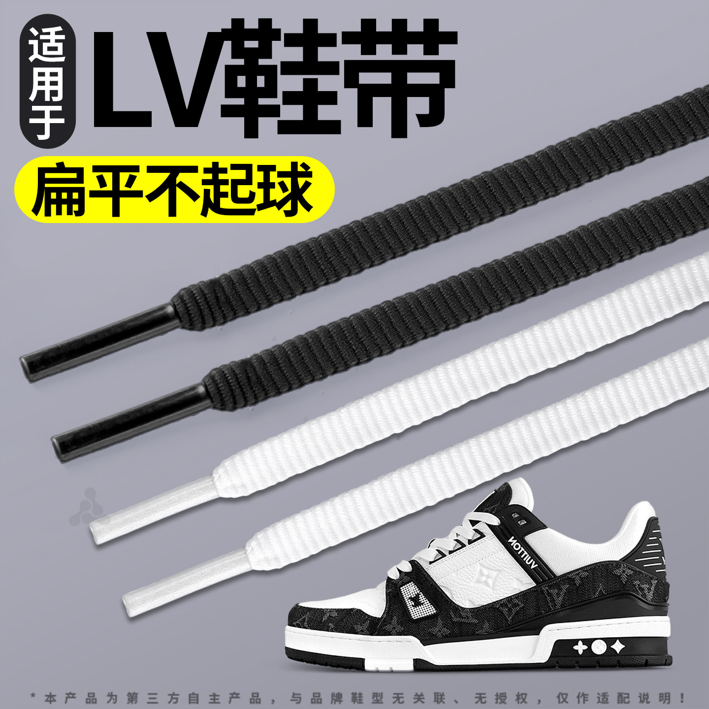 LV白色鞋带扁平弹力运动防滑