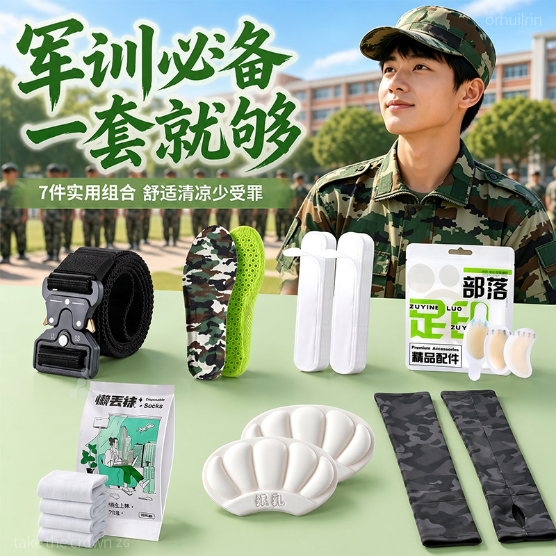 军训备用品女生全套军训专用鞋垫吸汗运动减震久站不累军训腰带男
