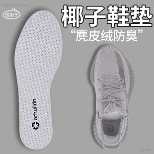 椰子鞋专用鞋垫薄款男吸汗防臭麂皮绒替换原装yeezy350女软底舒适
