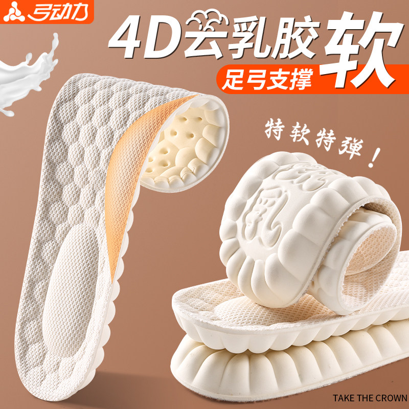 4d云科技乳胶鞋垫加厚足弓支撑女款踩屎感软底舒适超软久站不累脚