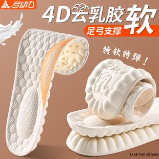4d云科技乳胶鞋垫加厚足弓支撑女款踩屎感软底舒适超软久站不累脚
