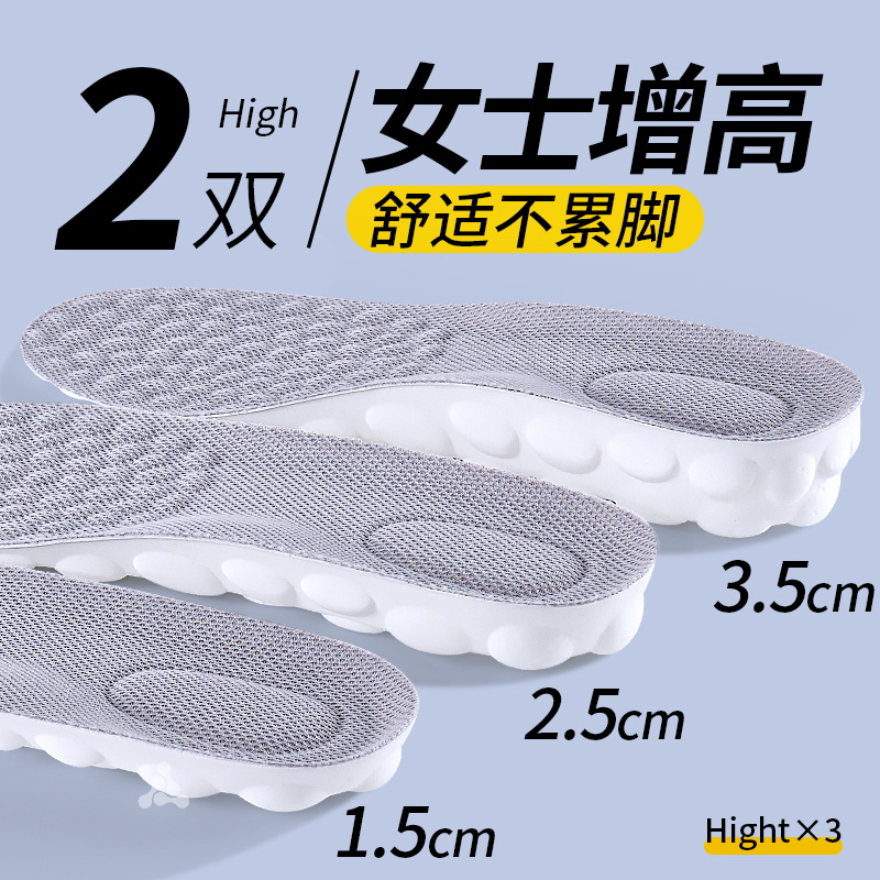 隐形增高鞋垫内增高除臭抗菌