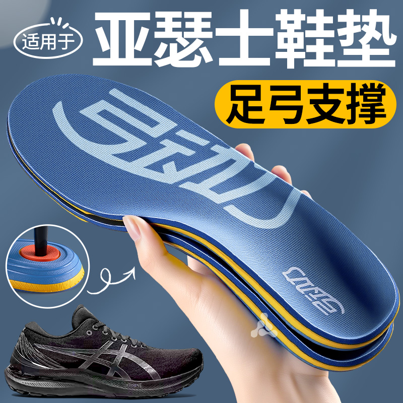 适用于asics亚瑟士鞋垫足弓支撑