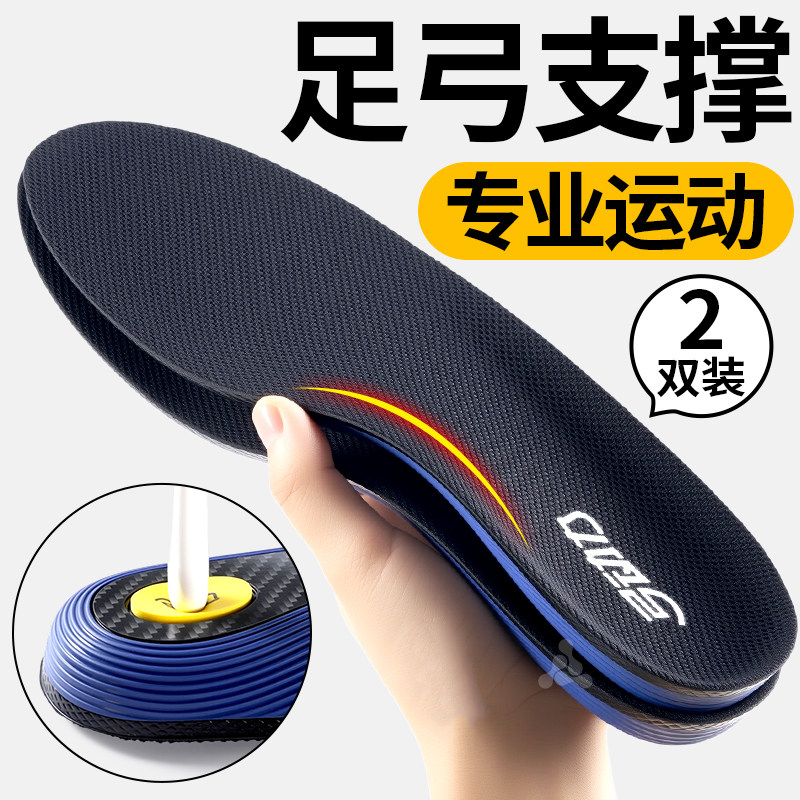 全掌碳纤维超轻化鞋垫足弓支撑