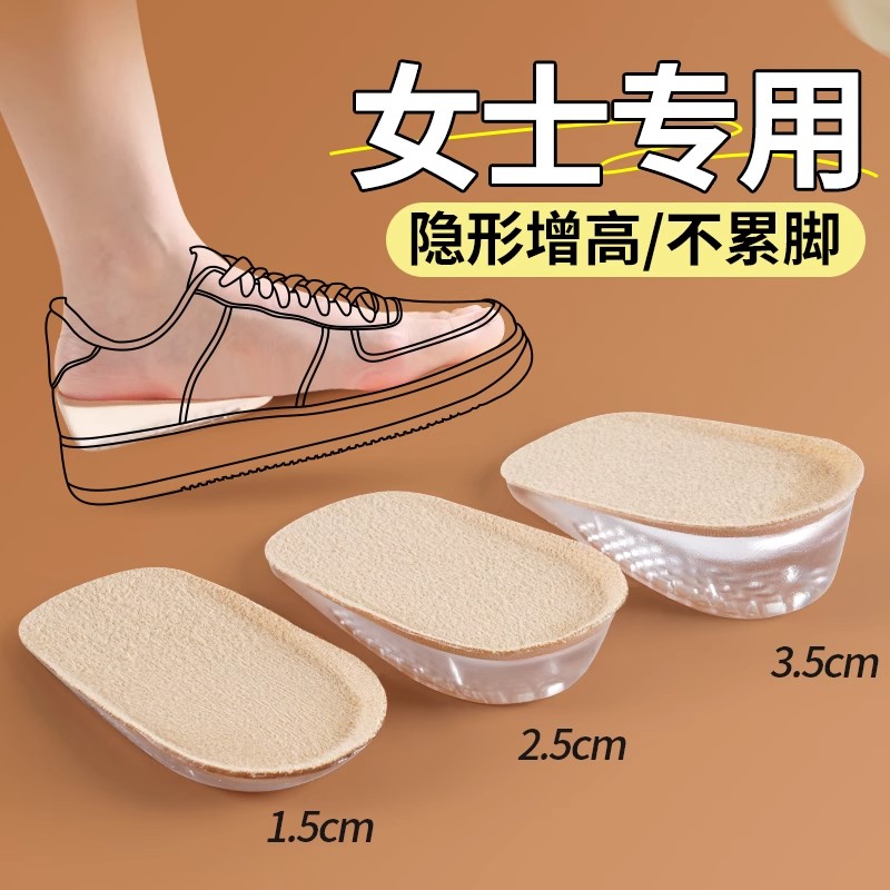 硅胶防滑隐形增高半垫舒适不变形