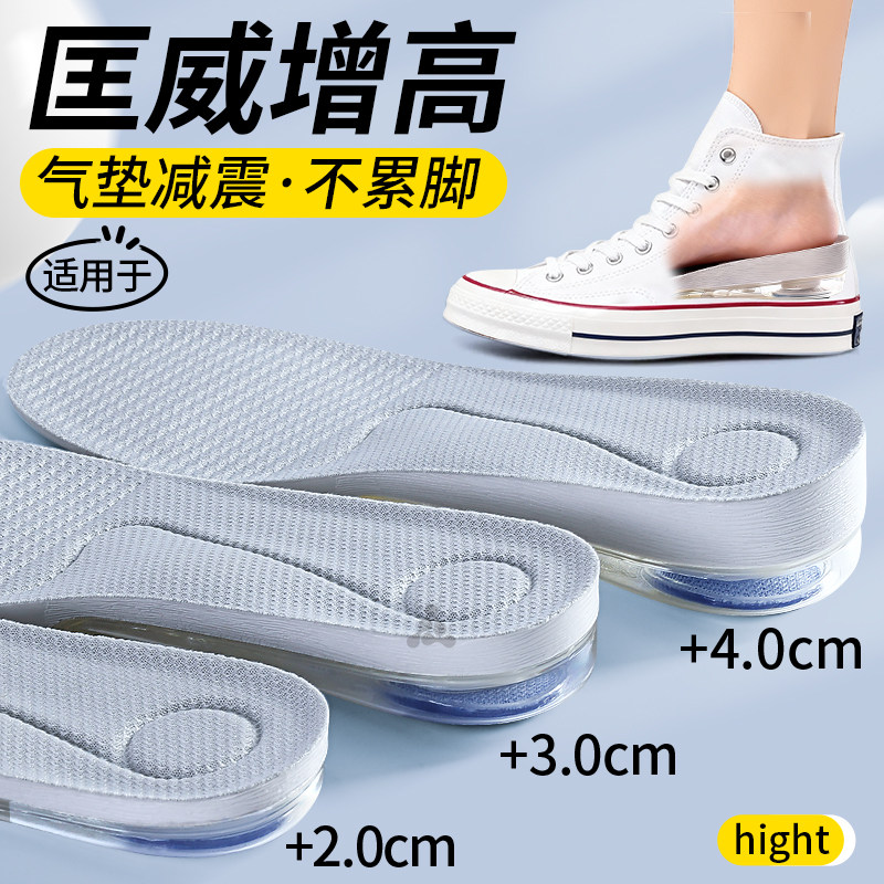 气垫增高鞋垫不累脚减震足弓支撑