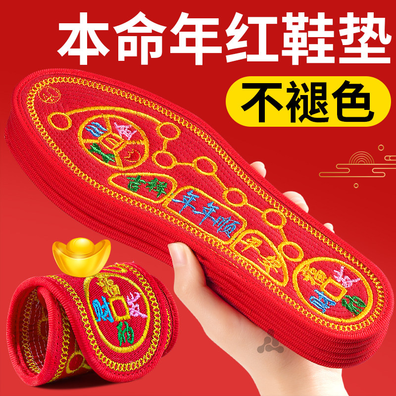 成品刺绣鸿运加身防臭鞋垫男款图片