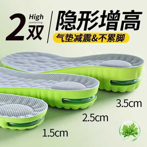 隐形增高鞋垫运动气垫久站不累脚