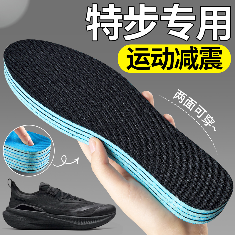 特步鞋垫两千公里运动减震高弹