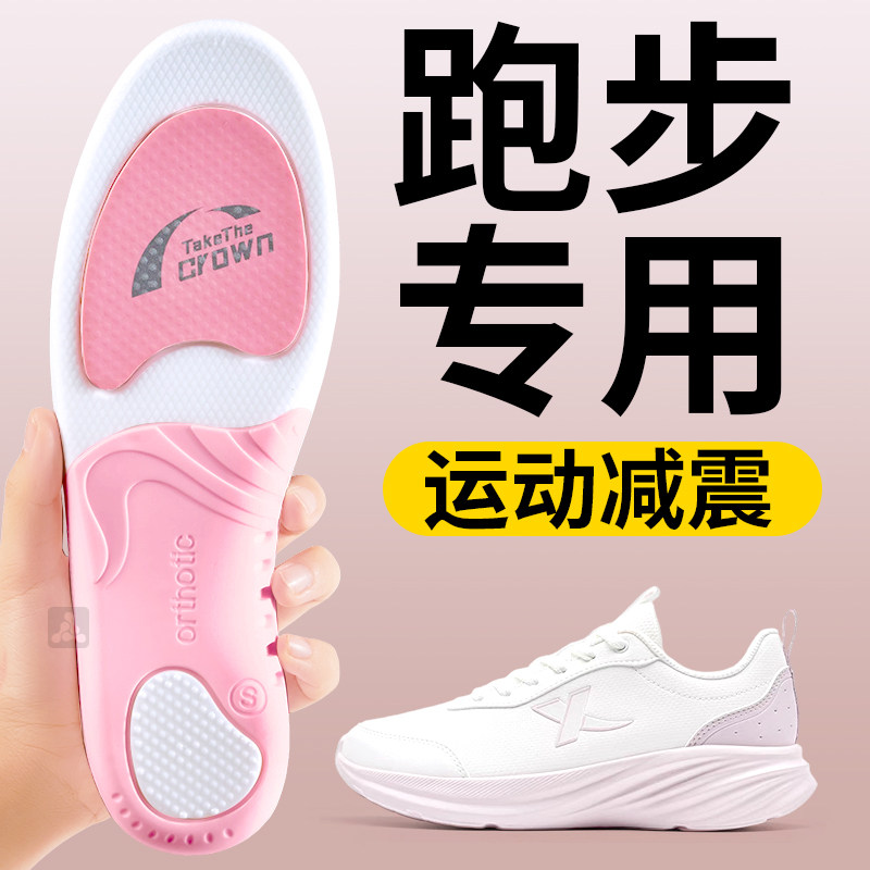 专业运动跑步鞋垫减震高弹不累脚女款足弓支撑吸汗防臭透气马拉松
