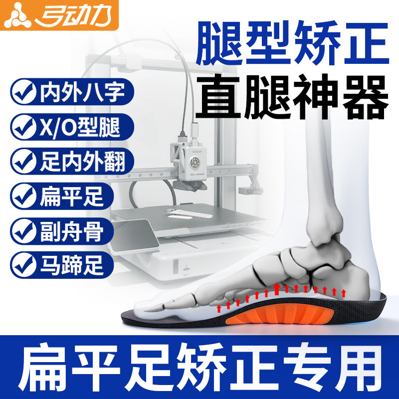 腿型矫正鞋垫直腿神器足弓支撑