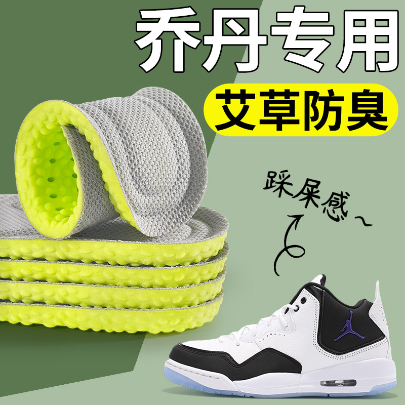 Jordan除臭鞋垫吸汗防臭艾草除臭