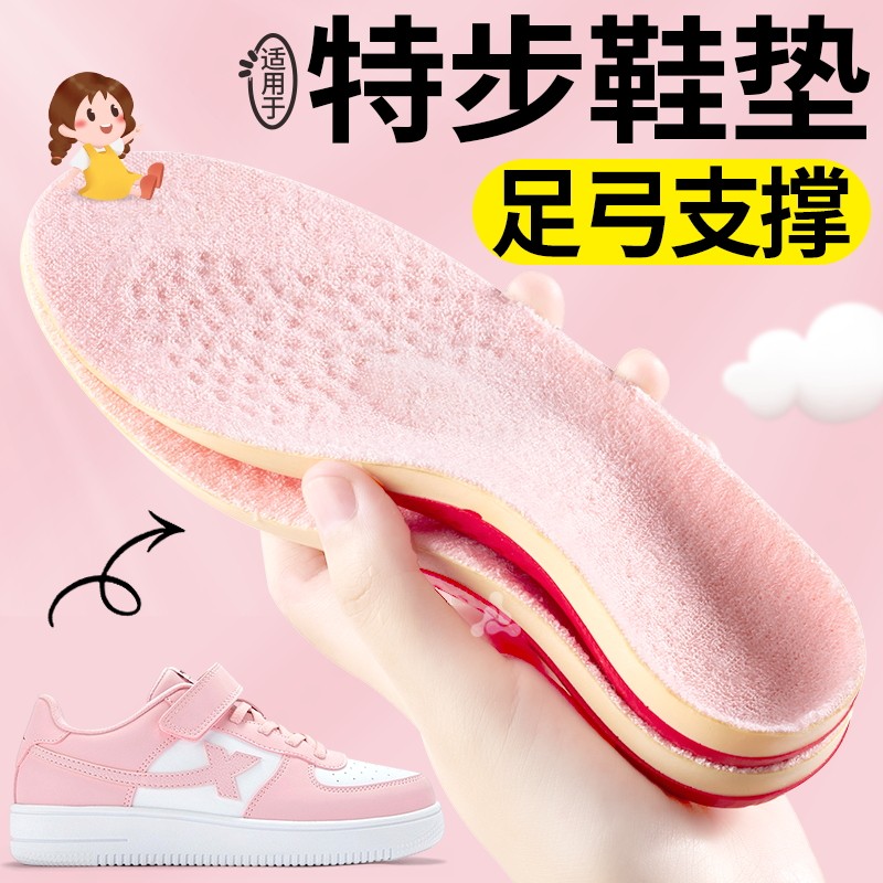 适用于特步儿童足弓支撑鞋垫