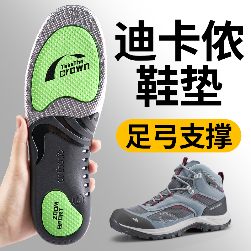 迪卡侬鞋垫户外徒步登山mh500
