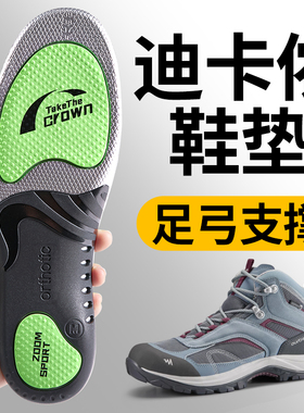 适用于迪卡侬鞋垫户外徒步登山mh500足弓支撑运动减震男女跑步