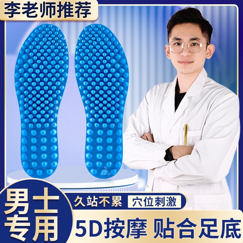 男士专用多功能5d脚底经络疏通按摩鞋垫足底穴位刺激男款久站不累