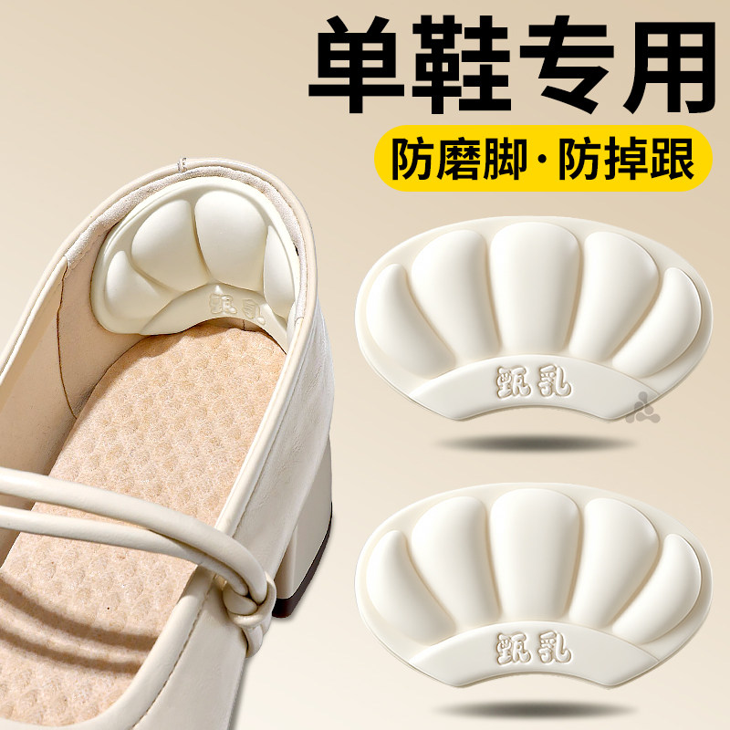 女士专用乳胶后跟贴鞋大改小神器