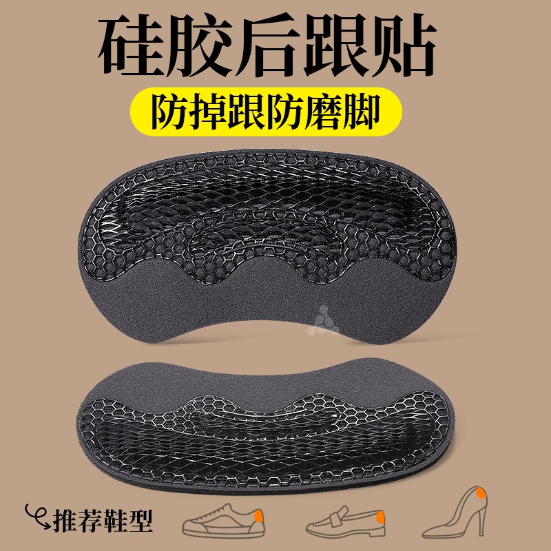 麂皮绒防磨贴防掉跟鞋大改小神器男款半码调节硅胶后跟防磨脚女士,服饰配件/皮带/帽子/围巾,后跟贴,淘宝优惠券,粉丝福利购,淘宝优惠卷