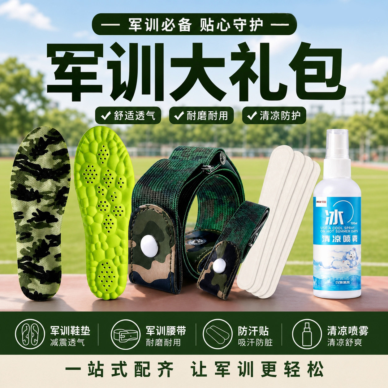 军训必备用品全套教官推荐大礼包图片
