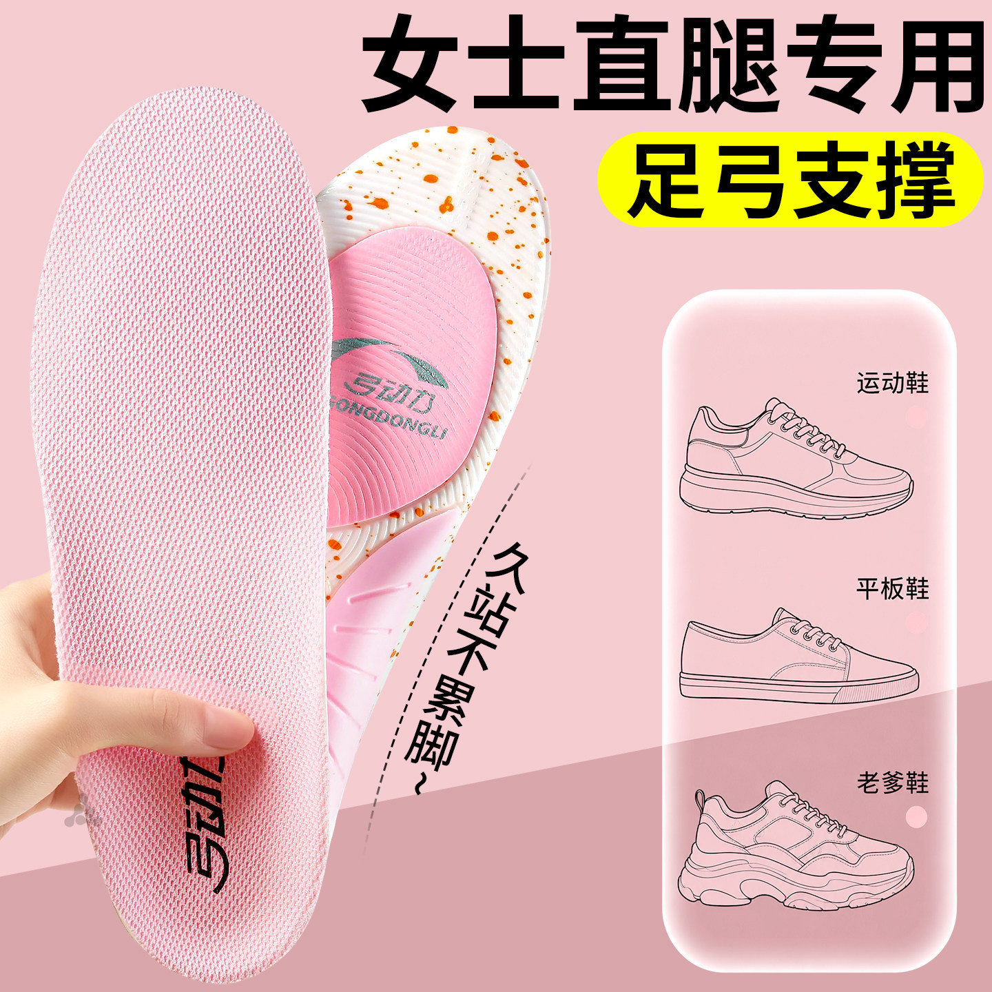 女生专用足弓支撑鞋垫直腿神器