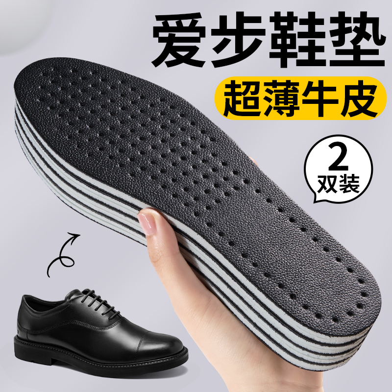 爱步ecco男士皮鞋鞋垫超薄牛皮