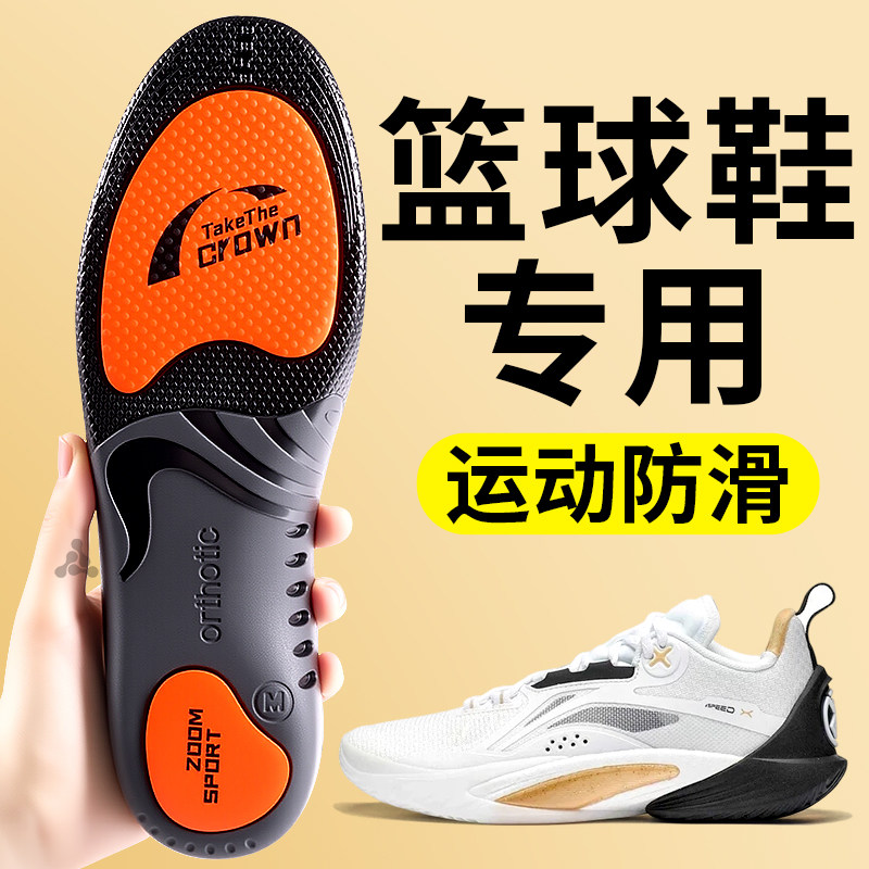 鞋垫篮球专用男款足弓支撑球员专业运动气垫减震透气缓震防臭防滑