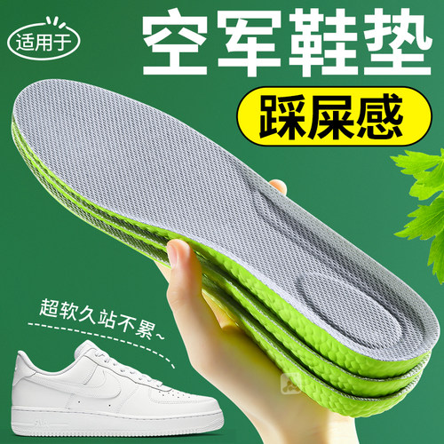 空军一号踩屎感鞋垫超软防痛加厚