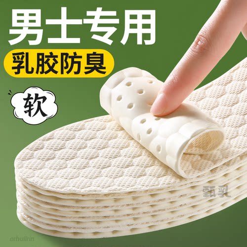 超薄泰国乳胶吸汗透气光脚神器