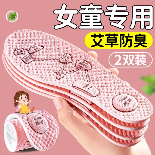 儿童鞋垫艾草吸汗防臭透气运动软