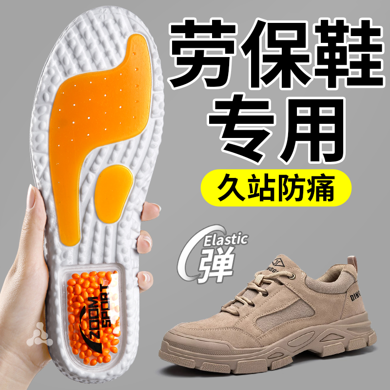 劳保鞋鞋垫气垫减震久站防脚痛