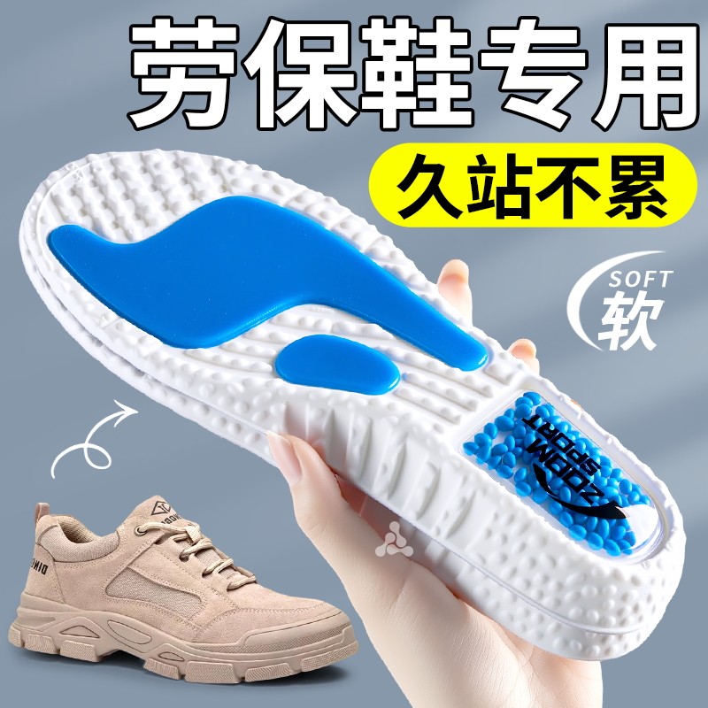劳保鞋专用鞋垫久站不累爆米运动气垫减震男款超软防痛吸汗防臭