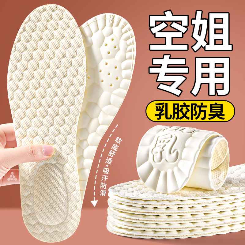 防滑乳胶鞋垫女款软底舒适超薄光脚单鞋软吸汗防臭透气久站不累薄 - 秘翠旗舰店出品
