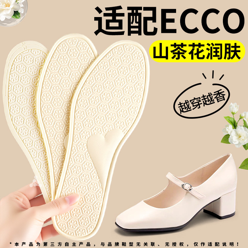 适用于ECCO香氛鞋垫夏季吸汗