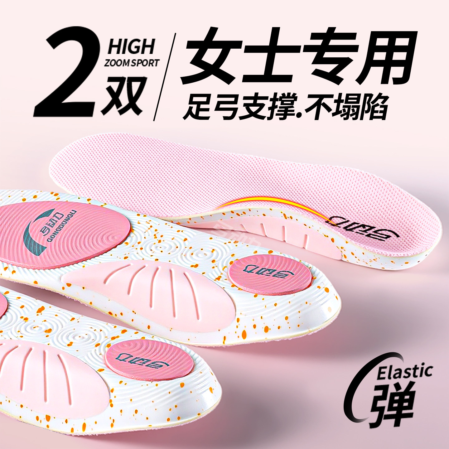 女生专用足弓支撑鞋垫运动减震