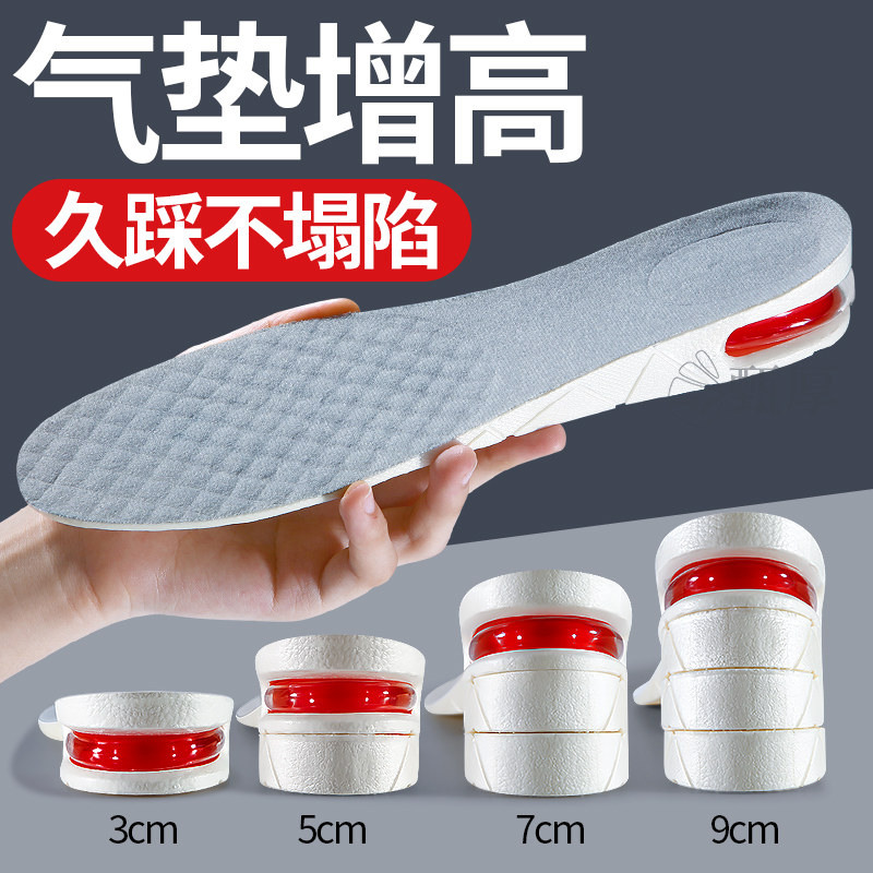 隐形气垫减震内增高鞋垫不塌陷软